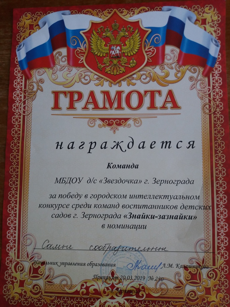 IX городской интеллектуальный конкурс «Знайки-Зазнайки» 