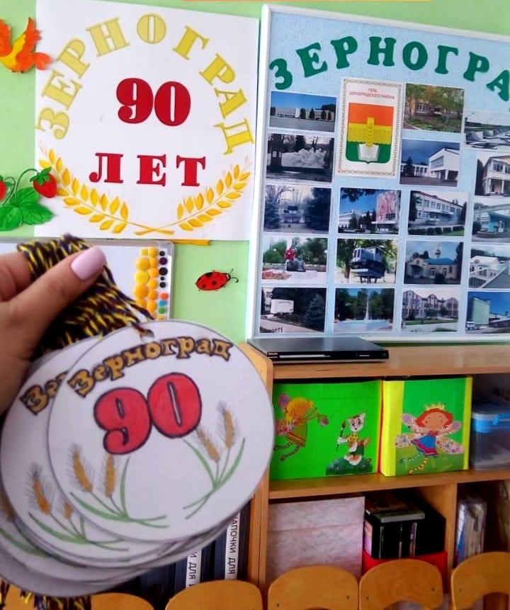 Юбилей города Зернограда в группе «Почемучки»