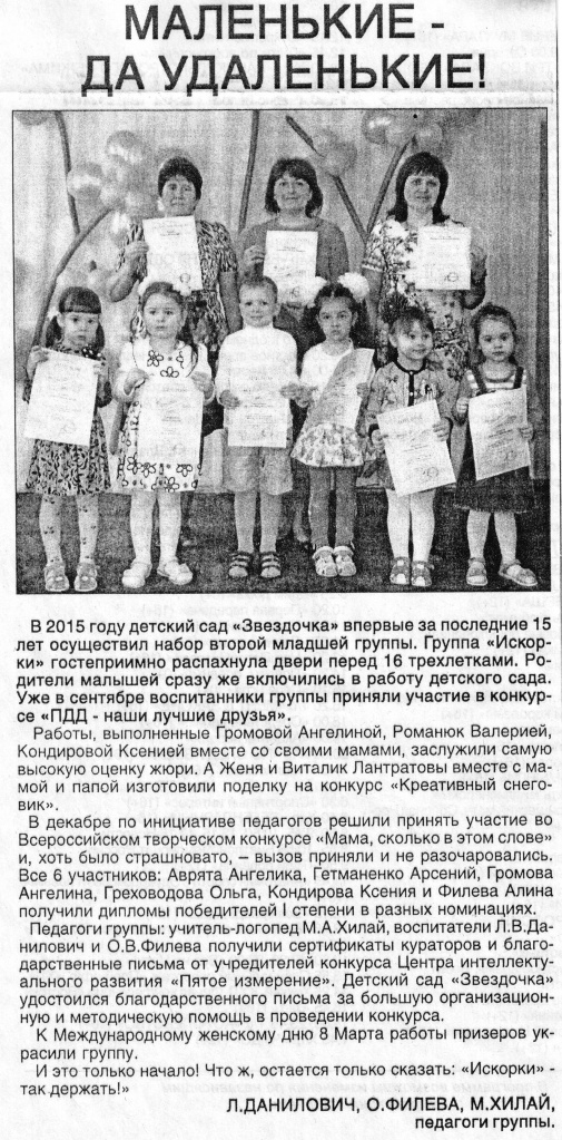 36=18.03.2016-№ 11 (1664)-гр.Искорки.JPG