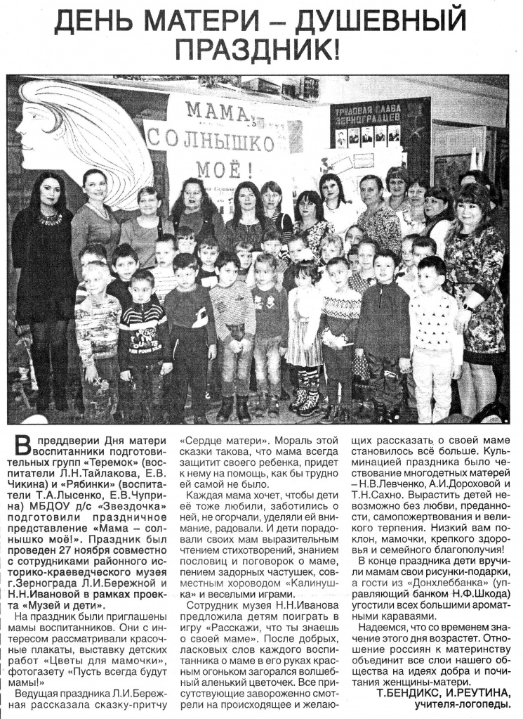34=11.12.2015-№ 50 (1651)-День Матери.JPG