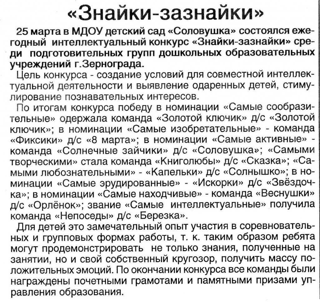 22=03.04.2015 № 14 (1615)-Знайки-зазнайки.JPG