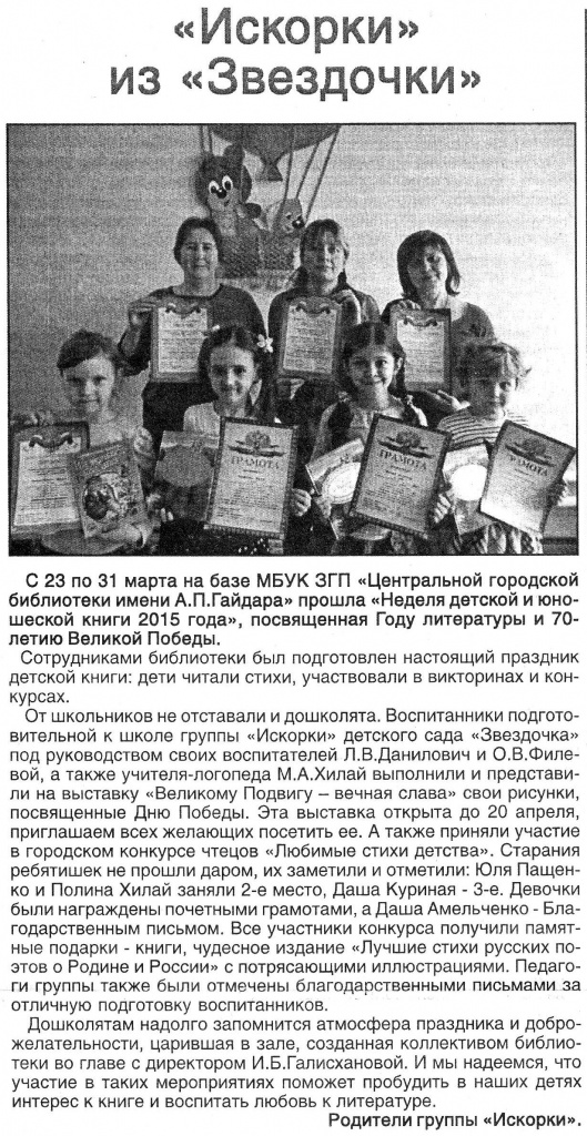 10.04.2015 № 15 (1616)-Книжкина неделя.JPG