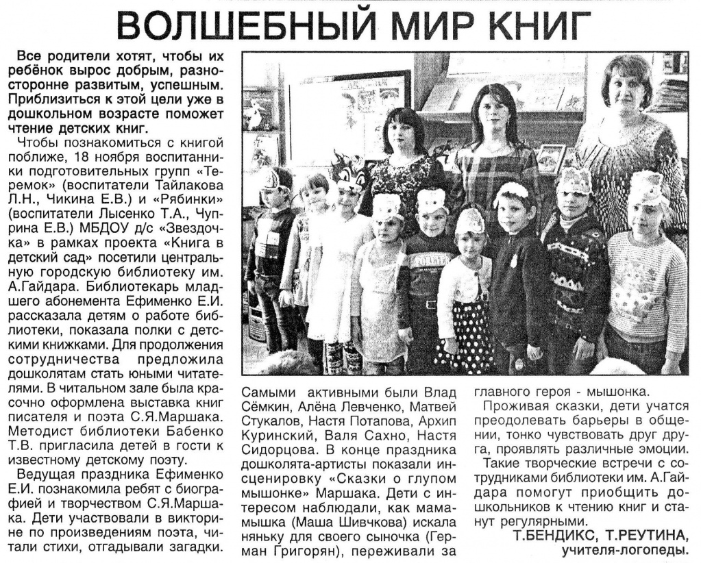 27.11.2015-№ 48 (1649)-Библиотека.JPG