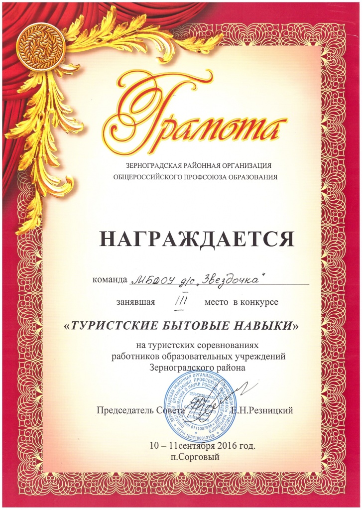 грамота турслет 3 место 001.jpg
