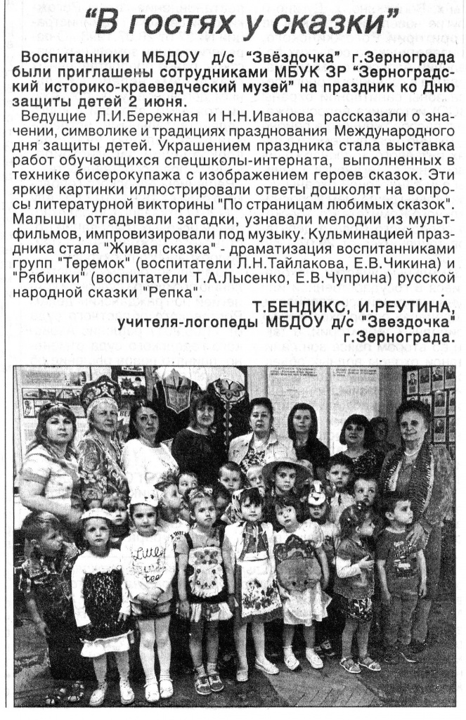 52=09.06.2017 № 23 (1728)-В гостях у сказки.JPG