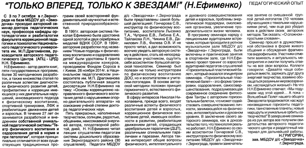 43=28.10.2016-№ 43 (1696)-Только вперёд!-Ефименко.JPG