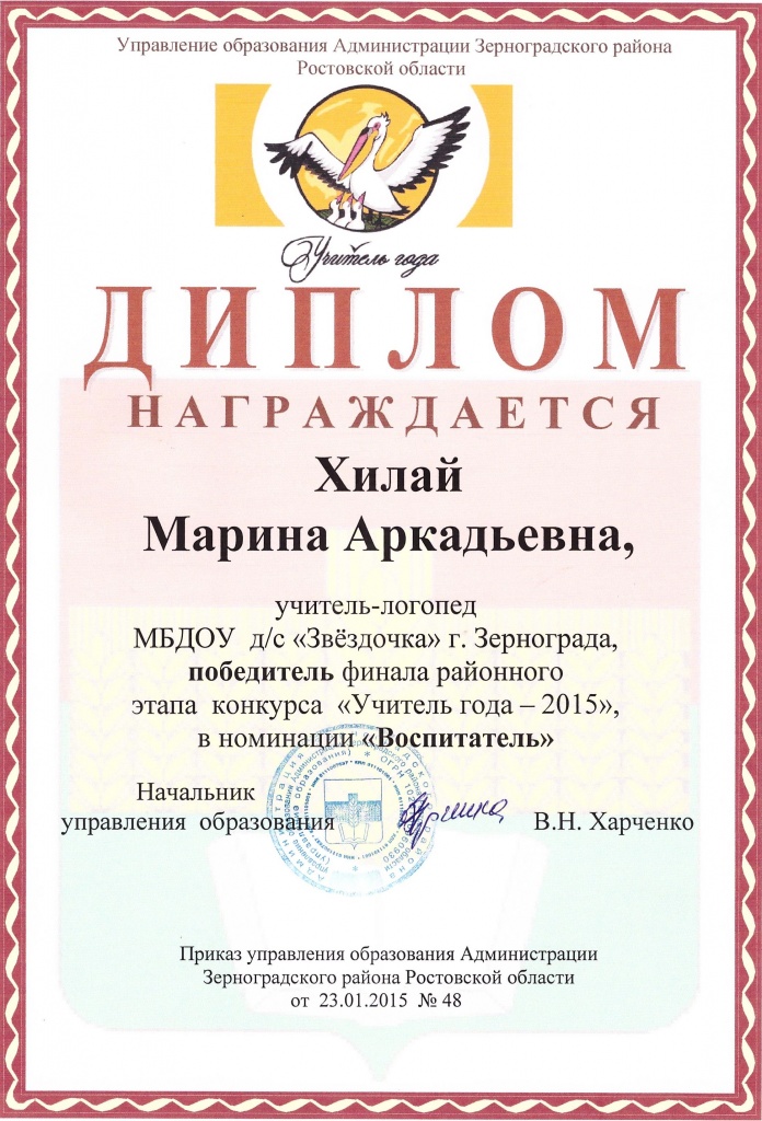 Диплом Хилай М.А..jpg