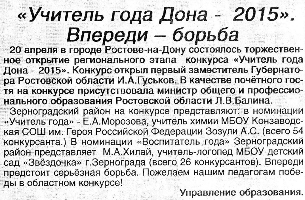 25=24.04.2015 № 17 (1618)-Учитель года.JPG