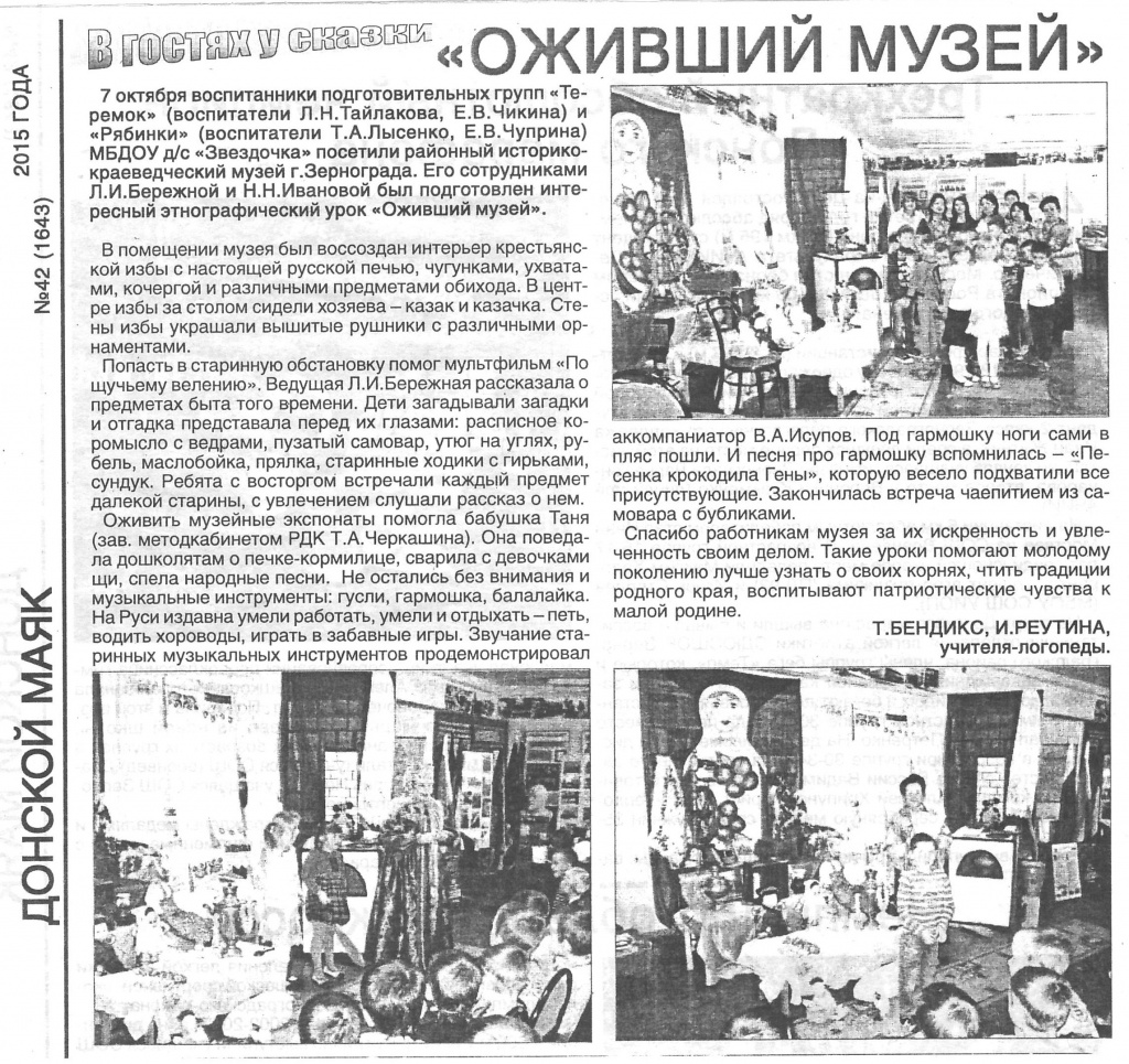 31=16.10.2015 № 42 (1643)-Оживший музей.jpg
