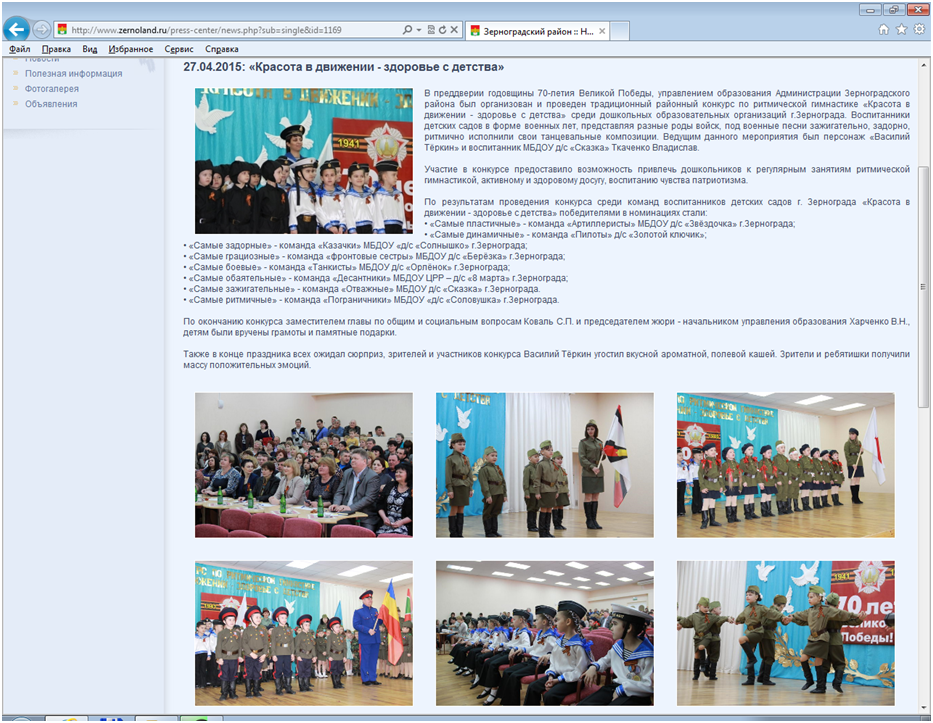 9=27.04.2015-Ритмика-конкурс-район.png