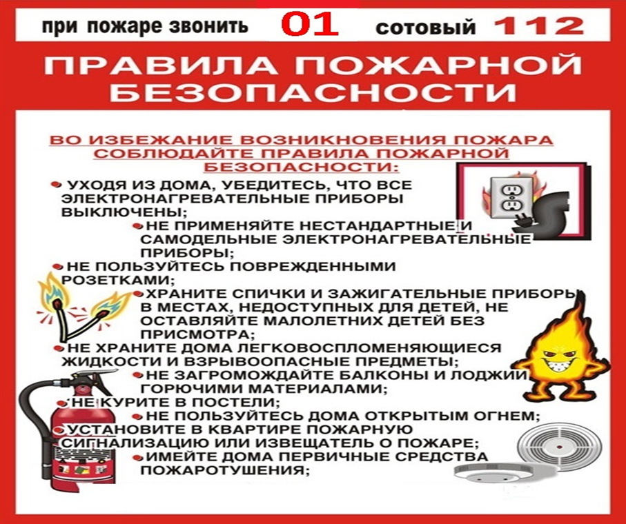 пожар.png