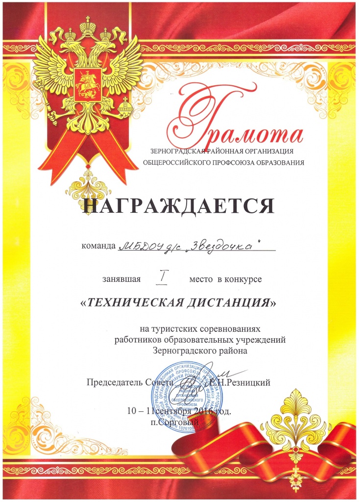 Грамота турслет 1 место 001.jpg