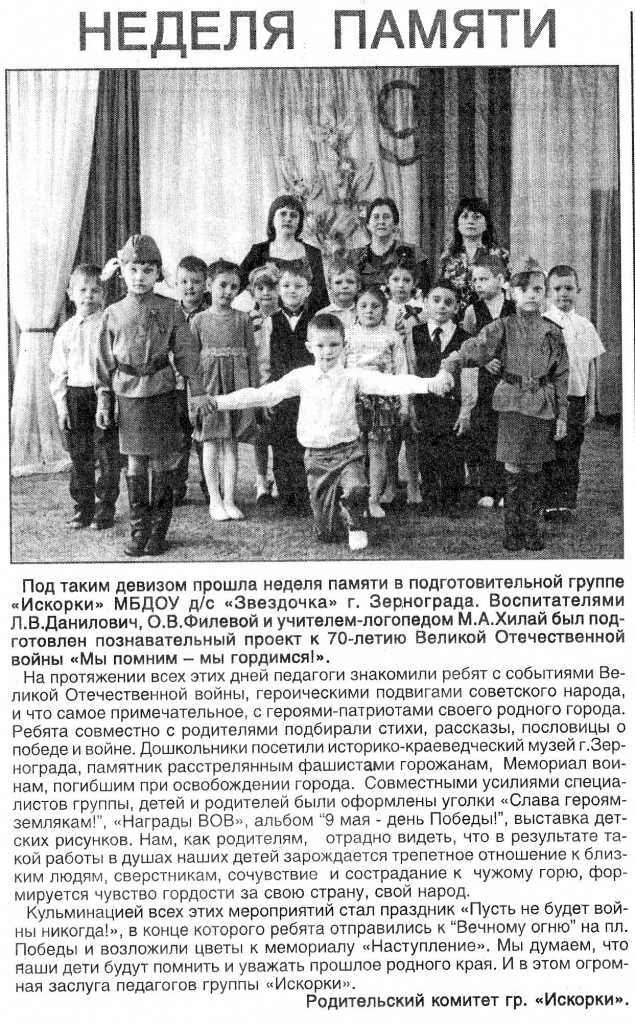 26=15.05.2015 № 20 (1621)-Неделя Памяти-Искорки.JPG