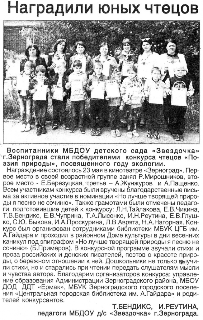50=02.06.2017 № 22 (1727)-Наградили юных чтецов.JPG