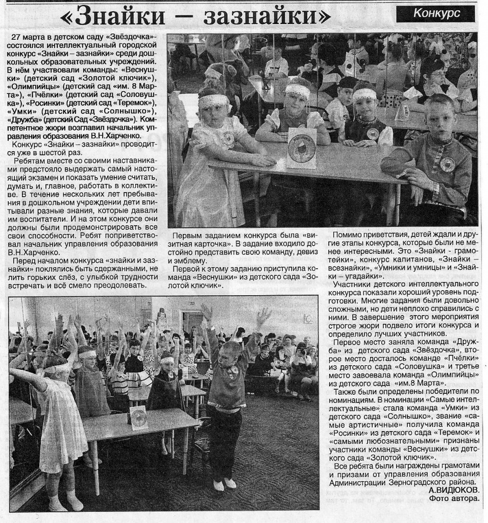 Д-маяк № 14 (1563) от 4 апреля 2014-Знайки.JPG