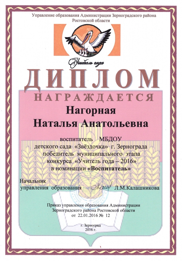 Диплом-Нагорная Н.А..jpg