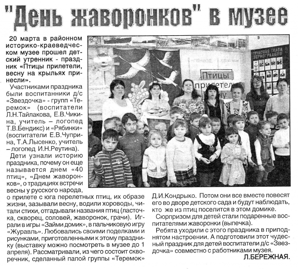 21=03.04.2015 № 14 (1615)-День жаворонков в музее.JPG