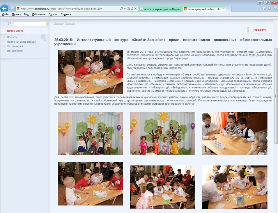 6=25.03.2015-Знайки-конкурс.png 6=25.03.2015-Знайки-конкурс.png