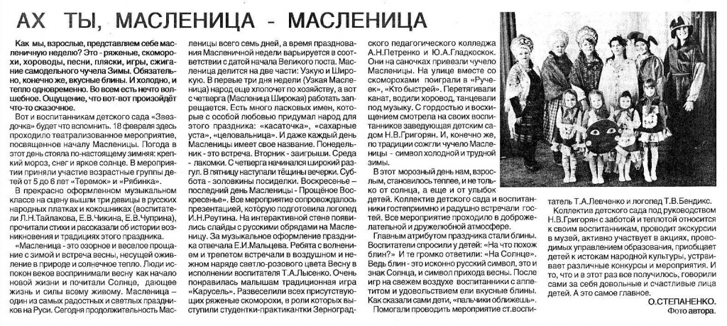 27.02.2015 № 9 (1610)-Масленица.JPG