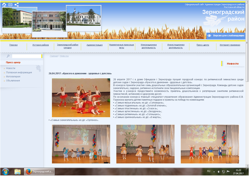 16=26.04.2017-Ритмика-конкурс-район.png