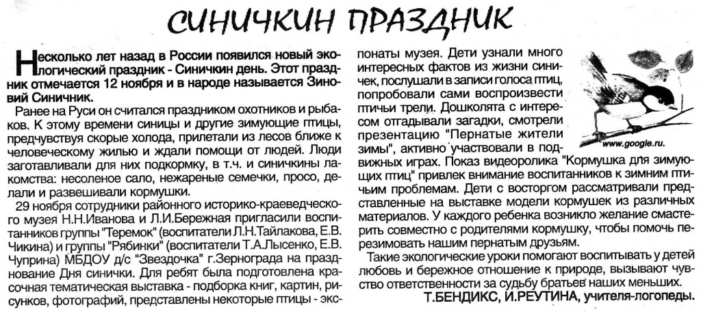 55=08.12.2017 № 49 (1754)- Синичкин день.jpg 55=08.12.2017 № 49 (1754)- Синичкин день.jpg