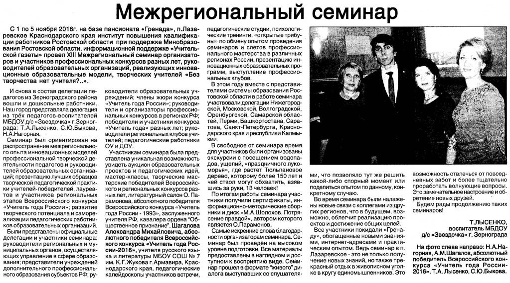 44=11.11.2016-№ 45 (1698)-Межрегиональный семинар.JPG