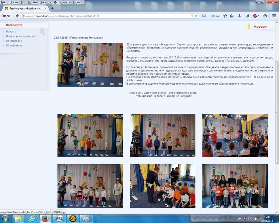 8=23.04.2015-Приключения Топтыжки.png 8=23.04.2015-Приключения Топтыжки.png