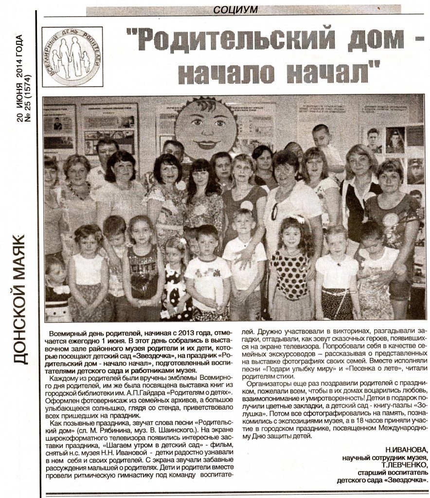Д-маяк № 25 (1574) от 20 июня 2014-Музей.JPG