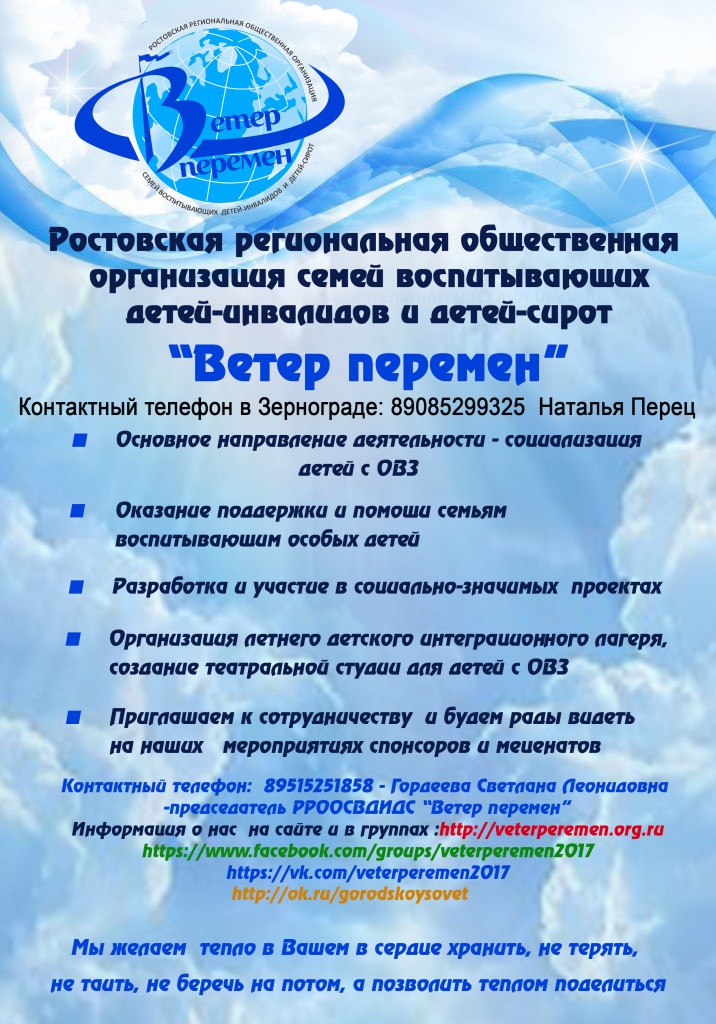 Банер Ветер перемен  зерноград.jpg