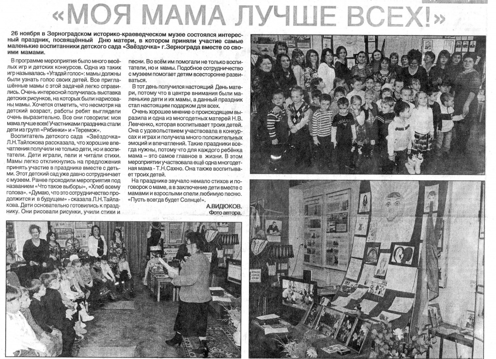 05.12.14-№49 (1598)-Теремок-День матери.JPG