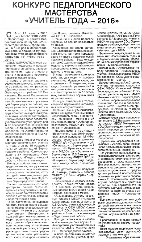35=05.02.2016-№ 5 (1658)-Учитель года.JPG