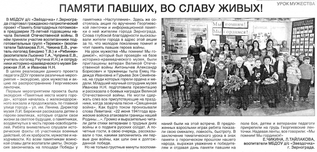 41=20.05.2016-№ 20 (1673)-Памяти павших, во славу живых.JPG