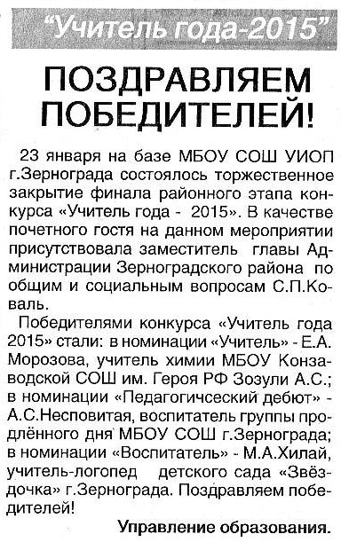 060215-№ 6 (1607)-Конкурс Учитель года.JPG