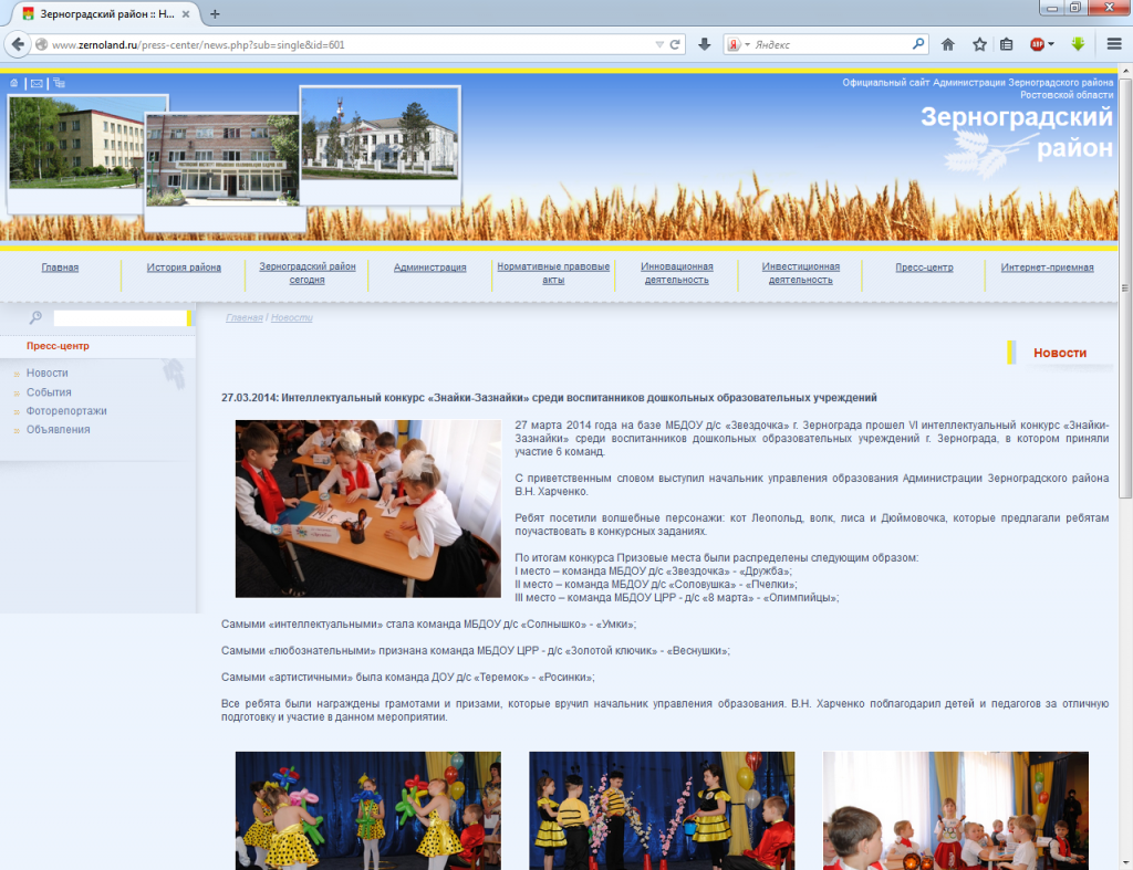 2014-03-27-Конкурс &laquo;Знайки-Зазнайки&raquo;.png