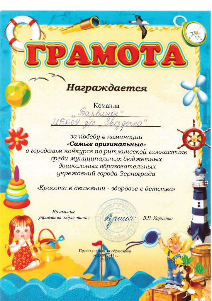 Грамота ритмика 2014 дс Звездочка