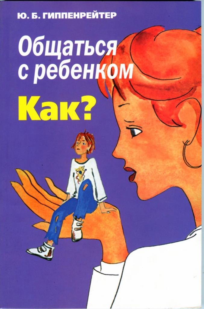 yuliya_gippenreyter_obschatsya_s_rebenkom_kak.jpg