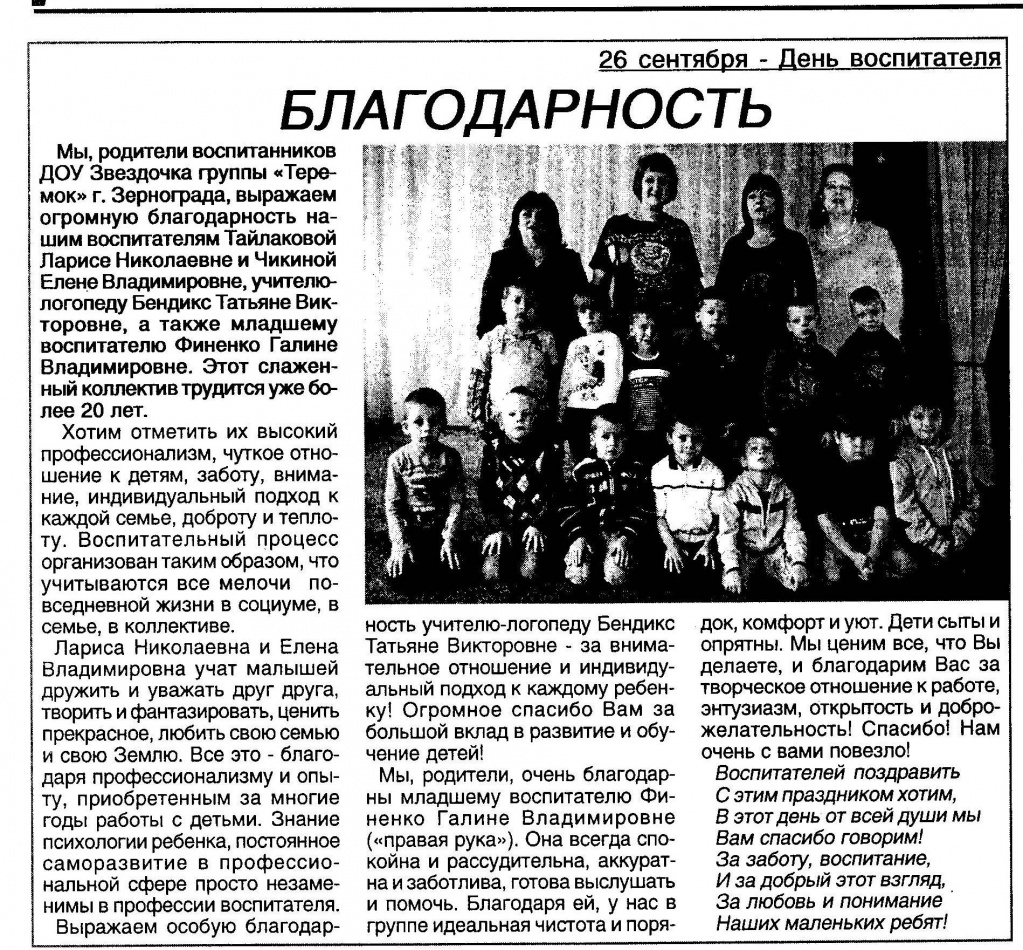 Донской маяк № 39 (1588) от 26 сентября 2014г.-гр. Теремок.JPG