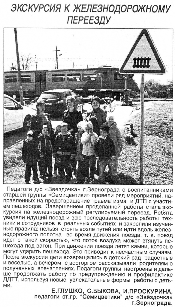 47=21.04.2017 № 16 (1721)-Экскурсия к жел.-дор. переезду.JPG