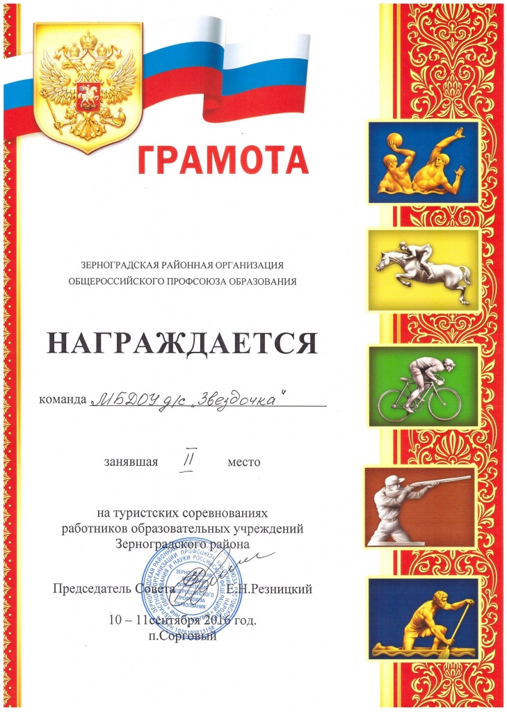Грамота турслет 2 место 001.jpg