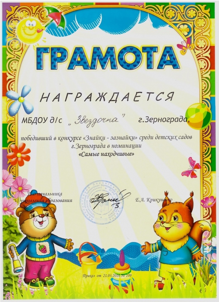 Грамота-Знайки-2016.jpg