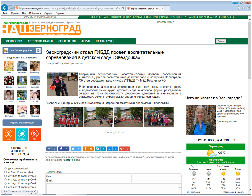 5=28.04.2016-Знатоки ПДД.png