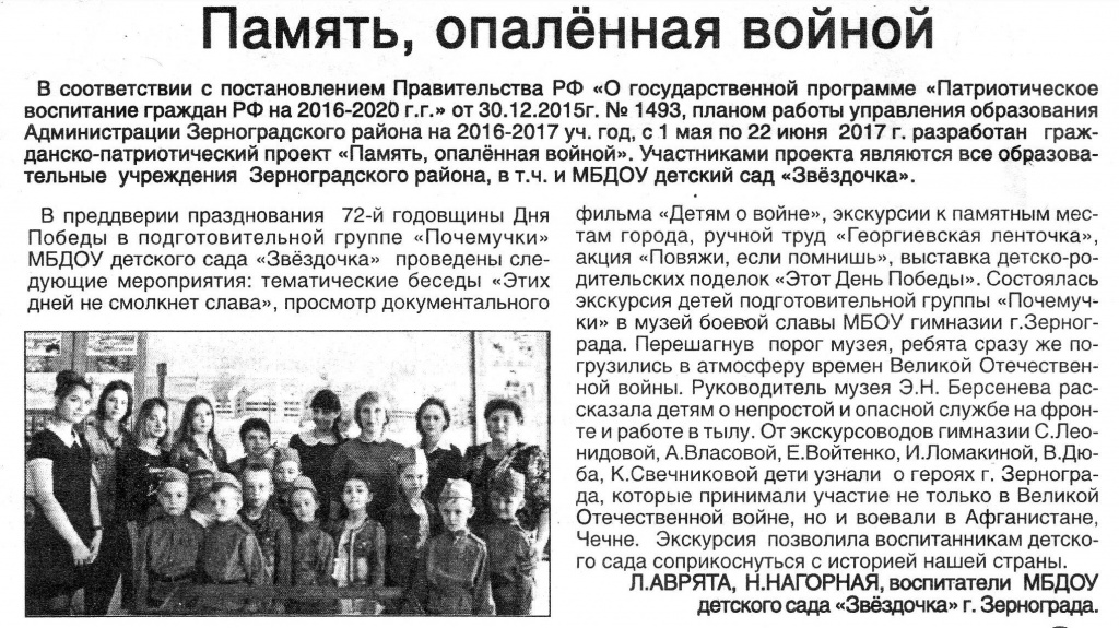 51=02.06.2017 № 22 (1727)-Память, опалённая войной.JPG