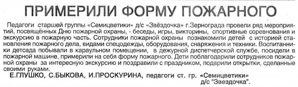 49=19.05.2017 № 20 (1725)-Примерили форму пожарных.JPG