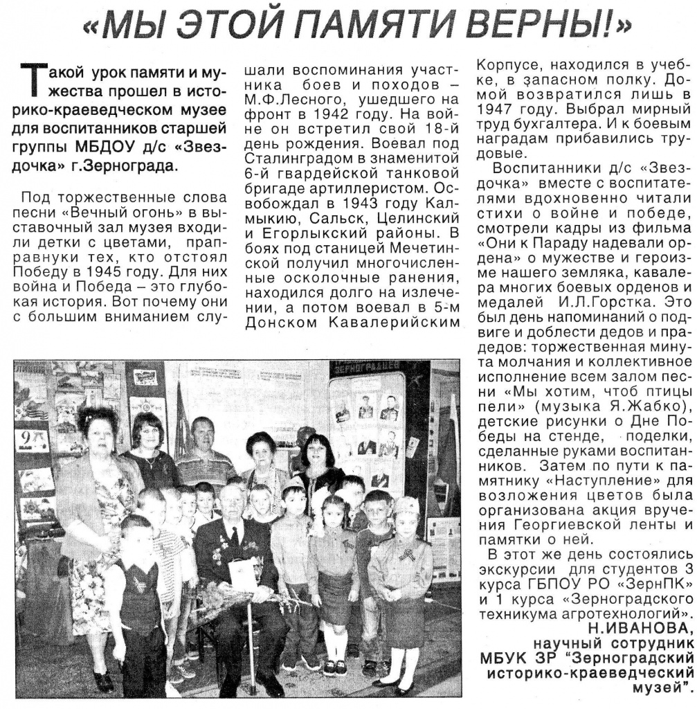48=12.05.2017 № 19 (1724)-Музей-Мы этой памяти верны.JPG